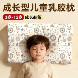 贝壳日记 [达人]贝壳日记儿童乳胶枕头6个月以上3-6-10岁婴儿宝宝专用