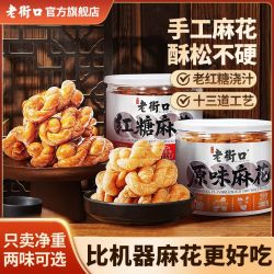 老街口 红糖麻花 500g