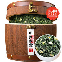 飘香韵 茉莉花茶 特级 500g 木桶礼盒装
