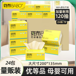 斑布 BASE系列 原色抽纸 120抽48包S码(200*135mm)