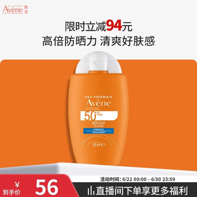 雅漾 小金刚防晒乳50ml倍护水润SPF50+ PA++++