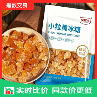 黄冰糖单晶冰糖白砂糖红糖绵白糖小粒黄冰糖200g*2袋