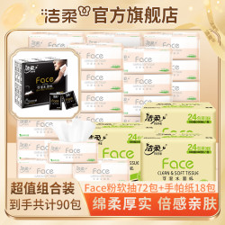 洁柔 粉Face系列 抽纸 3层*100抽*72包(195*133mm) 自然无香