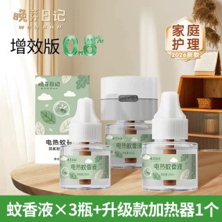晚芽日记 电蚊香液 3液1器