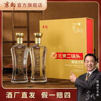 KINH DO 二锅头 52%vol 清香型白酒 500ml*2瓶 礼盒装