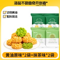丹香 海盐不甜曲奇 抹茶咖啡味 小花曲奇饼干