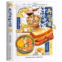 再忙也要好好吃饭