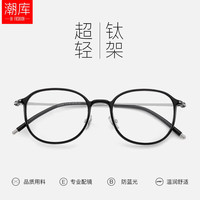潮库 超轻椭圆休闲近视眼镜+1.61防蓝光镜片