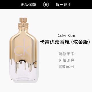 百亿补贴：卡尔文·克莱恩 拼多多三人团CK卡尔文克雷恩CKone炫金版淡香水简装EDT无盖 100ml