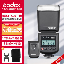 神牛 TT520III热靴机顶闪光灯 兼容佳能尼康索尼相机外拍闪光离机热靴闪光灯 通用型 （带引闪器）