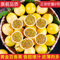 盛觅 百香果水果广西钦蜜9号黄金百香果新鲜水果整箱 百香果20个单果20-40g 应季鲜果