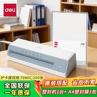 得力 家用爆款塑封机A4及以下 GQ403蓝色 套餐款-机器+A4 70mic/100张塑封膜