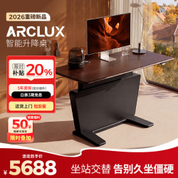Ergonor 保友ARCLUX智能升降桌 坐站交替电动升降桌  1.6m 北美黑胡桃木实木板