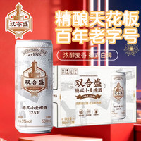 淘金币62.05元：双合盛 北京双合盛德式小麦精酿啤酒500ml*12罐整