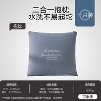移动端：海澜之家 抱枕被子二合一 45*45cm 灰色