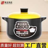 帮企陶瓷 防干烧耐高温 砂锅