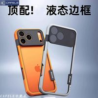CAFELE 卡斐乐 苹果iPhone 17 Pro Max液态硅胶手机壳