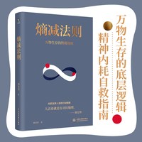 熵减法则 一切问题的底层规律管理新华书店