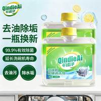 芊碟净 洗碗机专用机体清洁剂200ml*2瓶 去油污水垢清洁养护洗碗机清洁剂