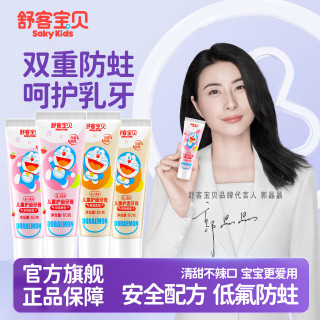 舒客 儿童牙膏 草莓香型60g*2支+鲜橙香型60g*2支