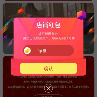 京东中国珠宝自营、关注得京豆