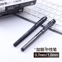 得力 0.7mm加粗中性笔 黑色 大容量签字笔
