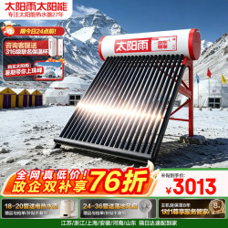 太阳雨 尊享系列太阳能热水器 18管160L光电双能