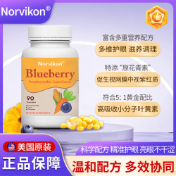 NORVIKON 蓝莓护眼叶黄素软糖 90粒*3瓶