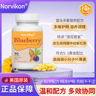NORVIKON 蓝莓护眼叶黄素软糖 90粒*3瓶