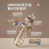 今日必买：UBMOM 婴儿学饮吸管杯 280ml 弹盖式直饮重力球 咖色可可狗
