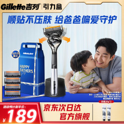 吉列 锋隐5致顺1刀架5刀头 差旅便携 5层刀片 手动 剃刮胡须刀 父亲节礼物 价格保护 非吉利 防刮伤免须泡