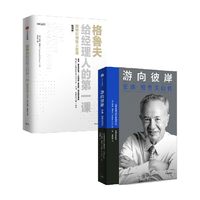 格鲁夫两本套装 安迪 格鲁夫著 中信出版社图书 正版