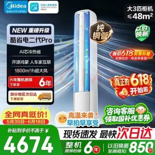 美的 酷省电二代Pro系列 KFR-72LW/KS2P 变频节能 空调  大3匹