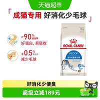 今日必买：皇家 I27室内成猫猫粮10kg