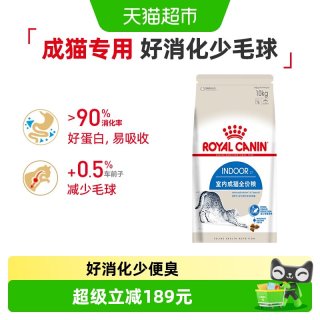 今日必买：皇家 I27室内成猫猫粮10kg