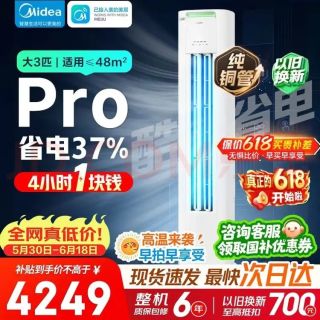 美的 酷省电Pro系列 KFR-72LW/N8KS1-1P 新一级能效 立柜式空调 大3匹