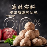 潮庭 纯牛筋丸 潮汕手打 牛肉丸