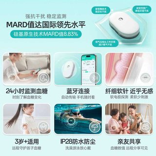 硅基动感动态血糖仪免扎针家用高精度血糖仪器动态血糖仪自营