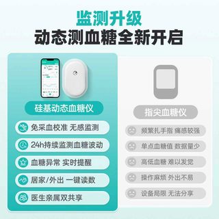 硅基动感动态血糖仪免扎针家用高精度血糖仪器动态血糖仪自营