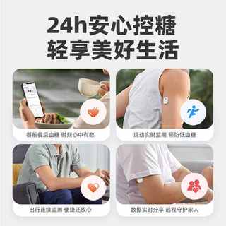 硅基轻享动态血糖仪家用可复用免扎手指24小时高精准血糖监测仪器