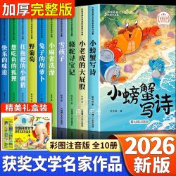 中国当代获奖儿童文学作家书系10册小学生一二年级阅读