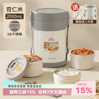 泰福高 316保温饭盒三层T5602 2.3L 带包+餐具