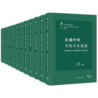 临床手绘手术图谱11本套装 肛肠外科骨科眼科整形绘+操作视频+要点注释