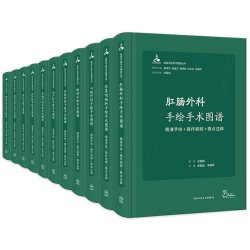 临床手绘手术图谱11本套装 肛肠外科骨科眼科整形绘+操作视频+要点注释