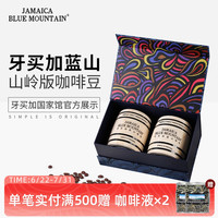 JBeM 牙买加蓝山一号咖啡豆礼盒 200g 中深烘