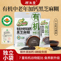 顾生堂 有机加钙黑芝麻糊 210g*2 黑米黑豆五黑粉
