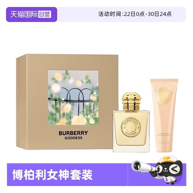 BURBERRY 女神香水英伦挚爱礼盒goddess身体乳套装