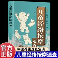 儿童经络按摩速查正版彩色图解 儿童常见病的按摩治疗方案