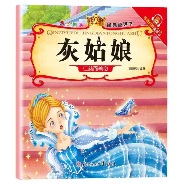 中国神话故事童年《 灰姑娘》