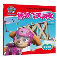 青葫芦 汪汪队立大功儿童救援故事书